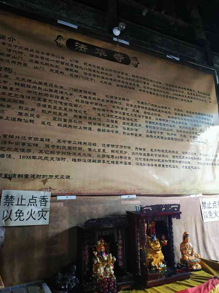 北京法华寺
