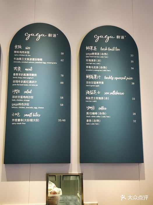 gaga鲜语(金光华店)菜单图片 第20张