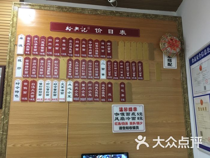 裕兴记面馆(东环家乐福店)菜单图片 - 第2张