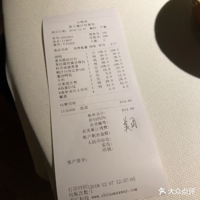 全鸭季1949--价目表-账单图片-哈尔滨美食-大众点评网