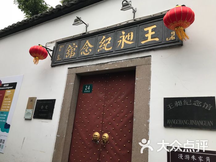 王昶纪念馆图片 第2张