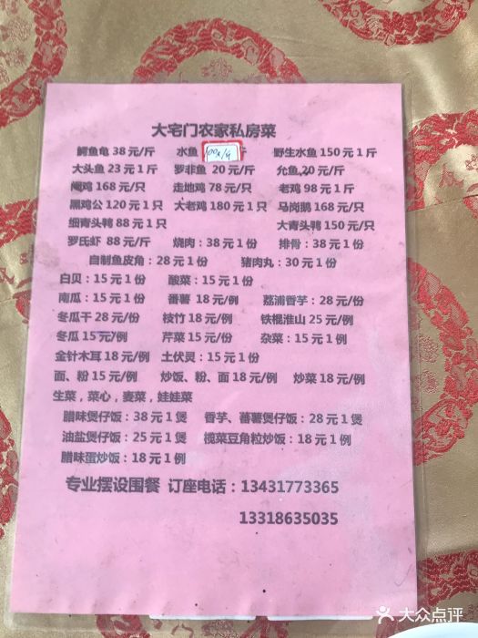 大宅门农家私房菜菜单图片 - 第8张