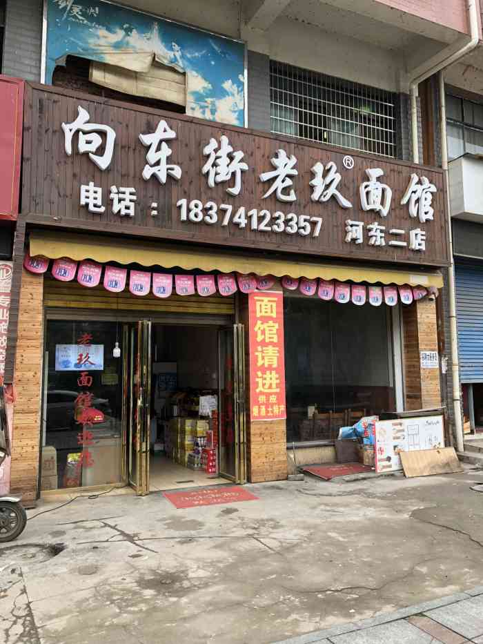 向东街老玖面馆(河东二店)-"在外工作最念的就是这一