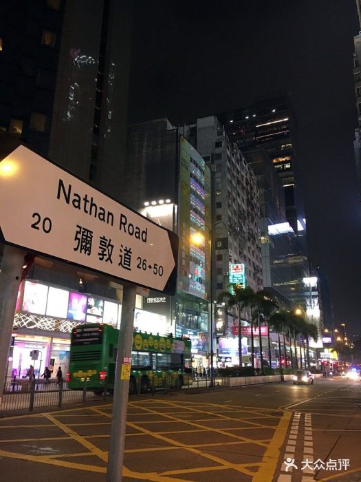 尖沙咀弥敦道-图片-香港景点-大众点评网