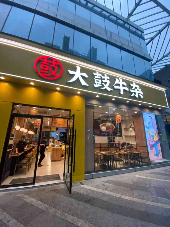 大鼓牛杂(田尚坊店)-"中的单人套餐,地址在田林附近