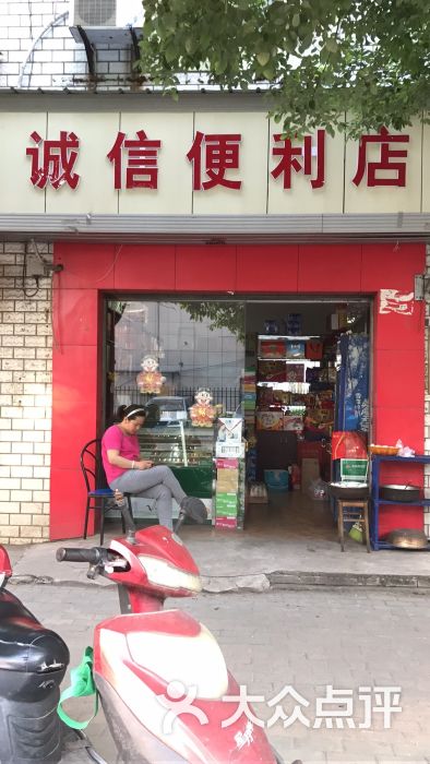 诚信便利店门面图片 第4张