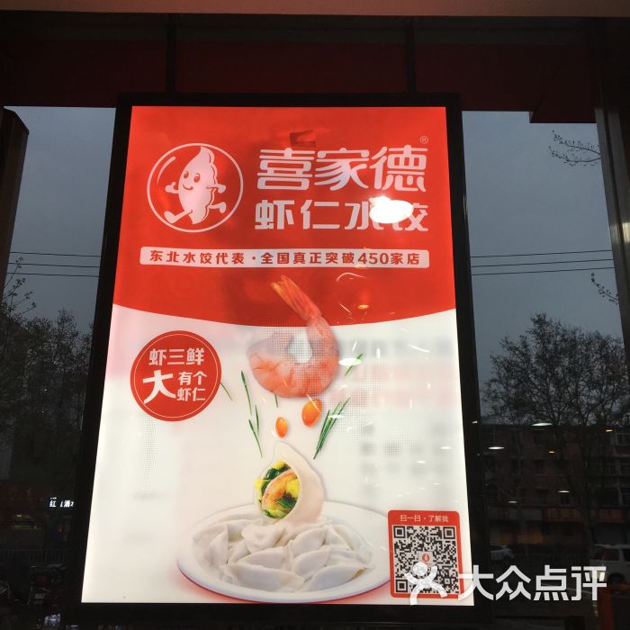 喜家德水饺(家乐福店)图片 第11张