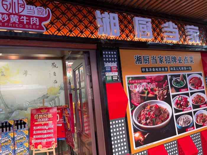 湘厨当家·小炒黄牛肉(印象济南店)-"[薄荷]位置:在印象济南正门靠南