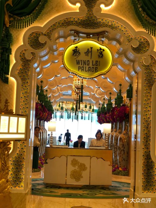 永利宫(永利皇宫店)图片 - 第325张