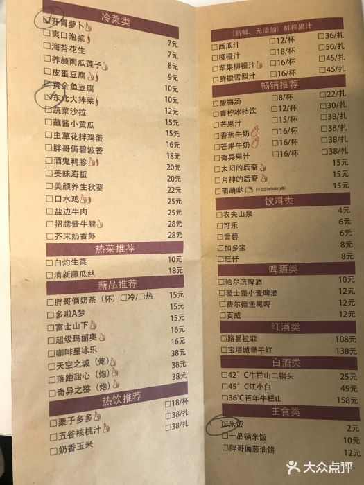 胖哥俩肉蟹煲(上地华联店)菜单图片