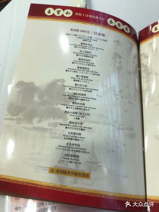 王宝和酒家--价目表-菜单图片-上海美食-大众点评网