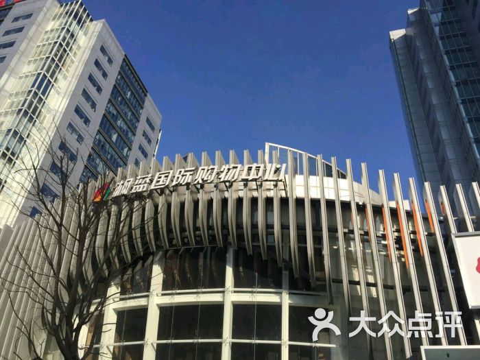 枫蓝国际购物中心的全部点评-北京-大众点评网