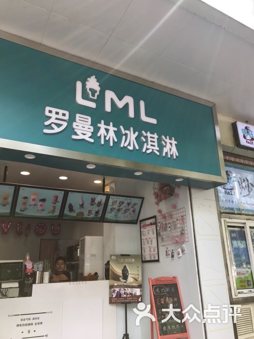 罗曼林冰淇淋 茶饮(博物馆店)图片 - 第1张