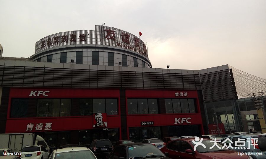 友谊商厦(武清店)门面图片 第7张