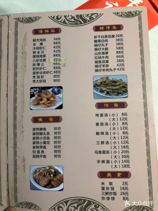 广州大排挡津味私家菜图片