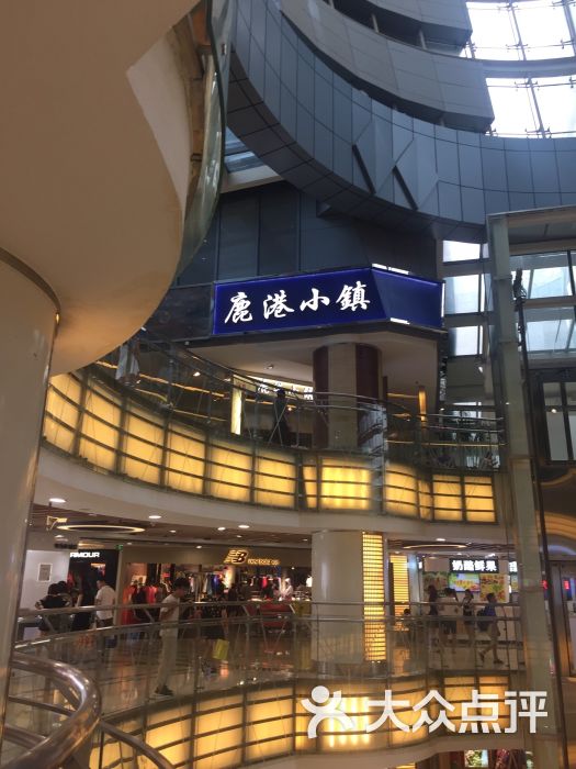 鹿港小镇(西单大悦城店)的点评