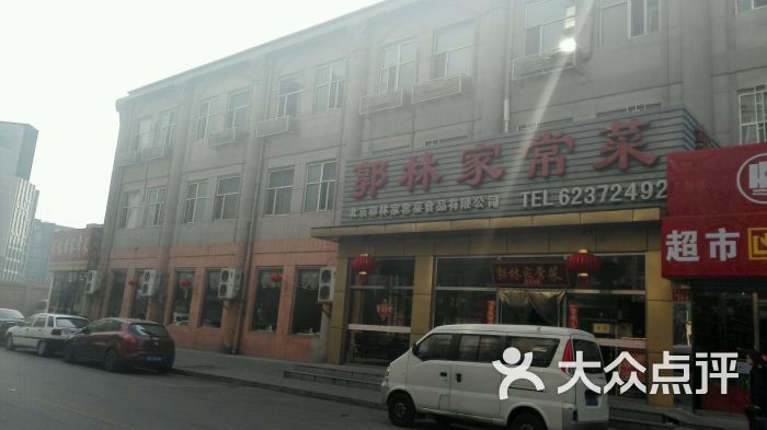 郭林家常菜(德胜门店)图片 - 第2张