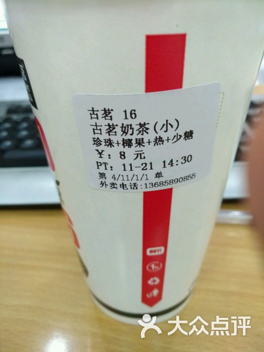 古茗奶茶