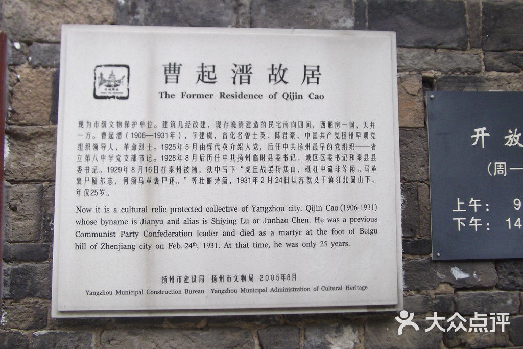 曹起溍故居介绍