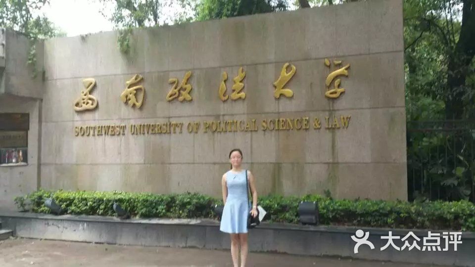 西南政法大学(沙坪坝校区)图片 - 第1张