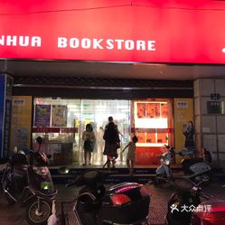 【新华书店】电话,地址,价格,营业时间(图) - 新
