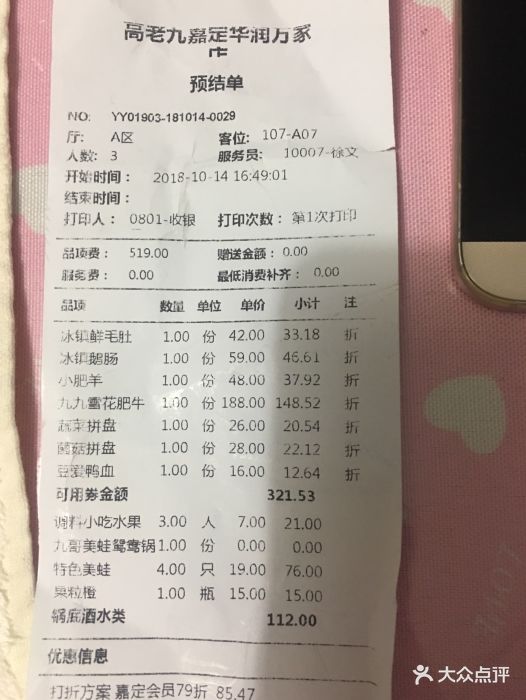重庆打印入职账单 大众点评