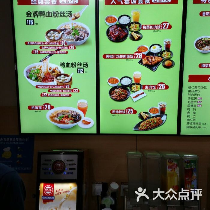回味鸭血粉丝汤
