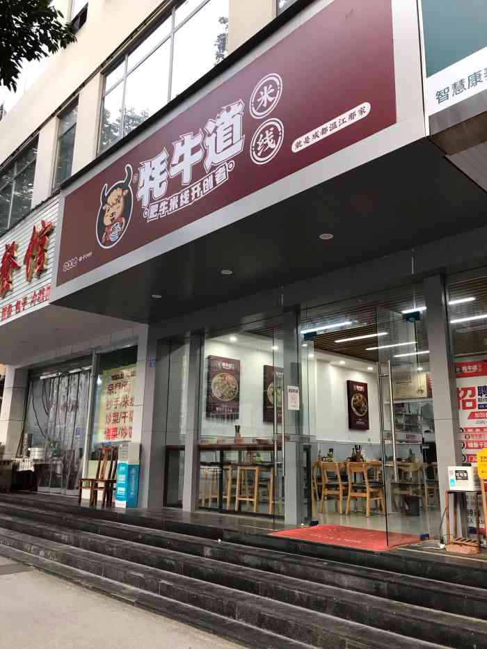 牦牛道·大碗牛肉米线(八宝街店)-"昨天单位体检,结束