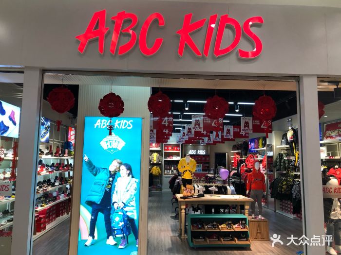 abckids专卖店(世纪金源购物中心店)图片