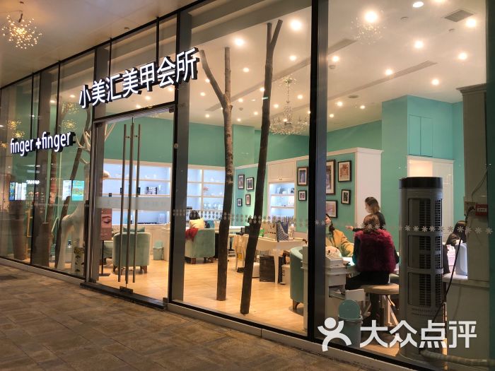 小美汇美甲美睫美护(城西银泰城店)图片 第101张