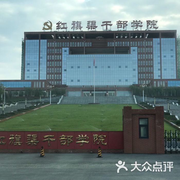 红旗渠干部学院