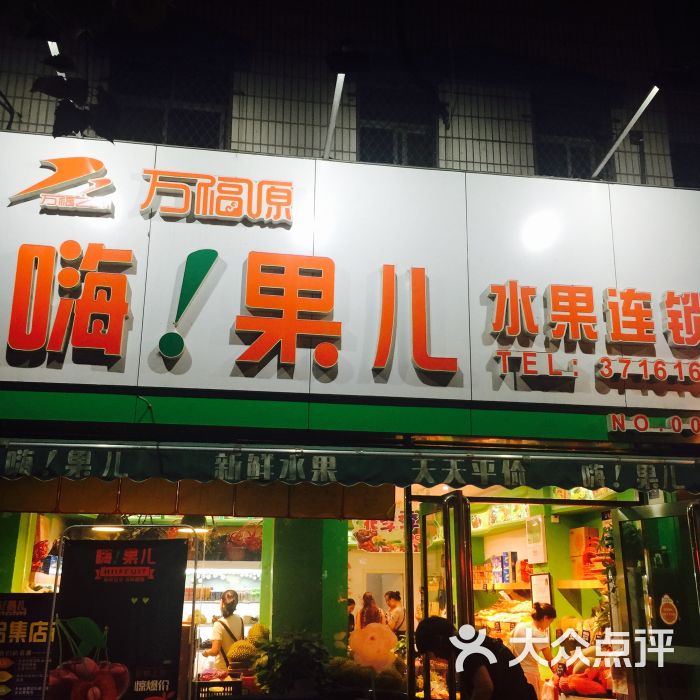 果儿(开源路店)图片 - 第12张