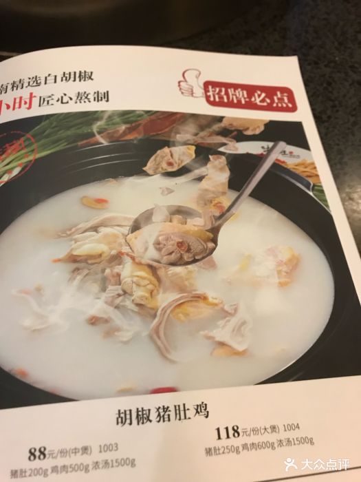 捞旺盛哥胡椒猪肚鸡(光谷店)菜单图片 - 第260张