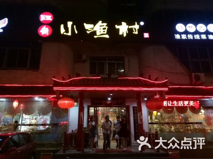 旺角小渔村(幸福中路店)的点评