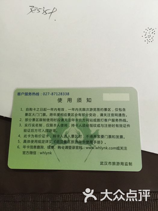 大武汉旅游卡(武汉景区旅游年卡)图片 - 第2张