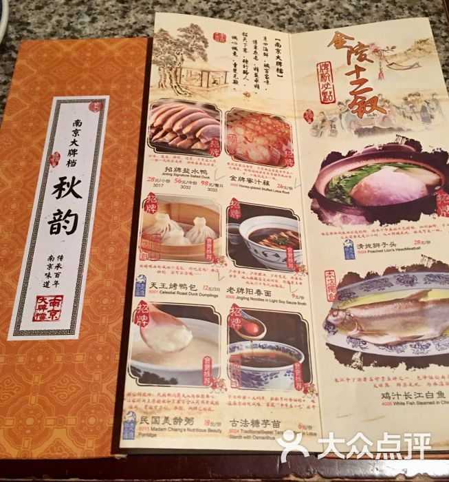 南京大牌档(夫子庙平江府店)菜单图片 - 第8张
