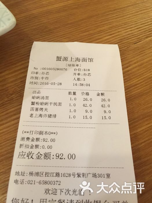 蟹源上海面馆(紫荆广场店)-图片-上海美食-大众点评网