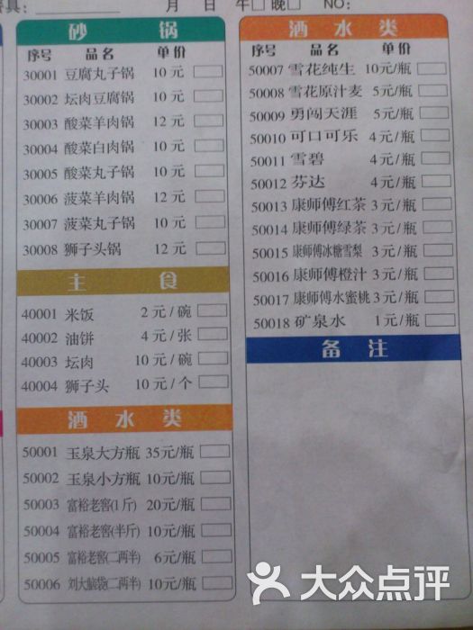 老街砂锅居菜单图片 - 第4张