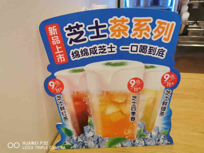 蜜雪冰城·冰淇淋与茶(吴泾宝龙店)-"芝士四季春,好像