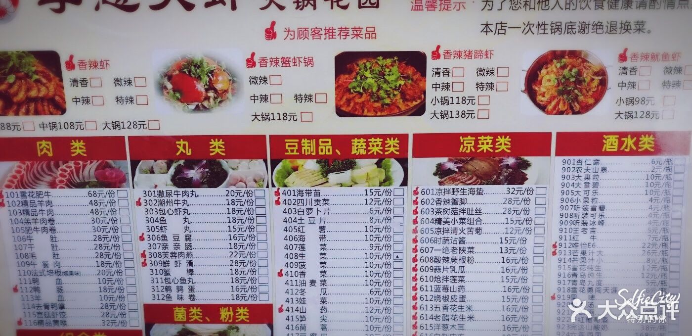 李想大虾火锅花园(郭杜店)菜单图片 - 第1张