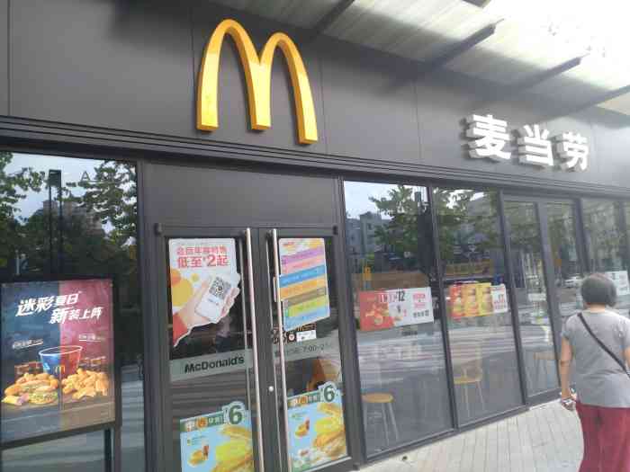 麦当劳麦乐送(浦东融创精彩天地店)-"最近麦当劳公众