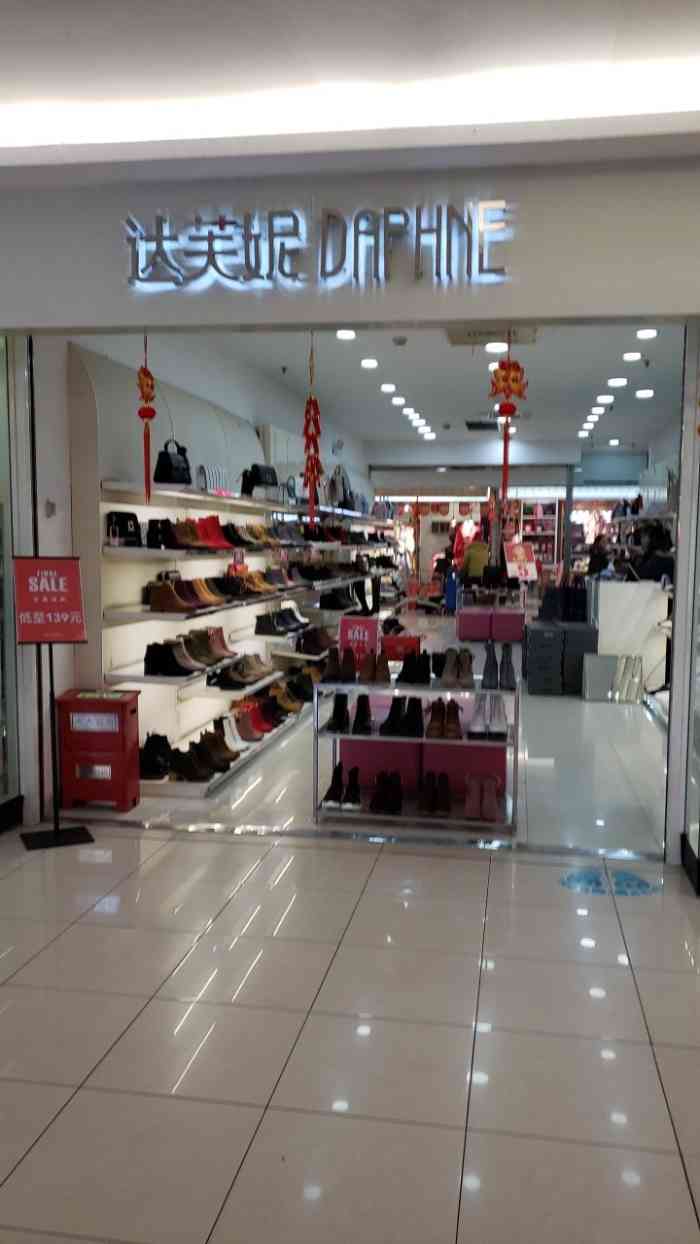 daphne(河山大润发店)-"达芙妮是一个知名品牌的女鞋