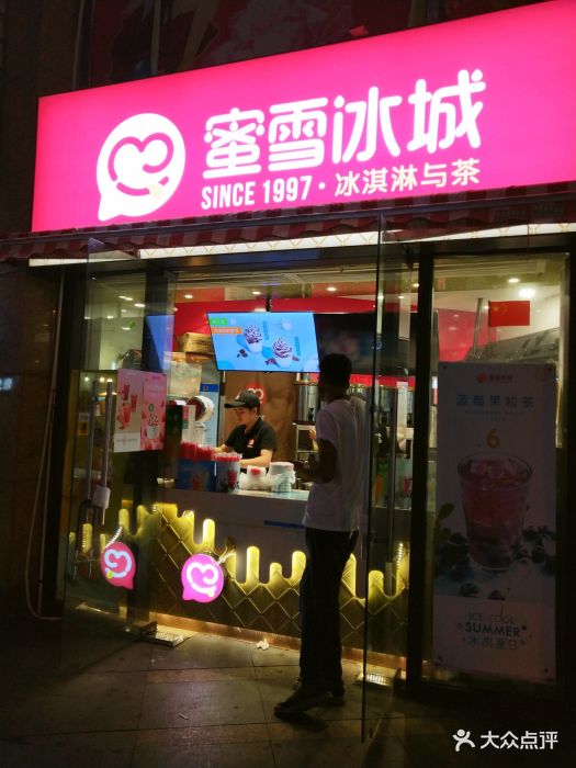 蜜雪冰城(弘基文化休闲广场店)门面图片 - 第70张