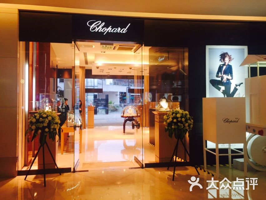 萧邦chopard图片 第11张