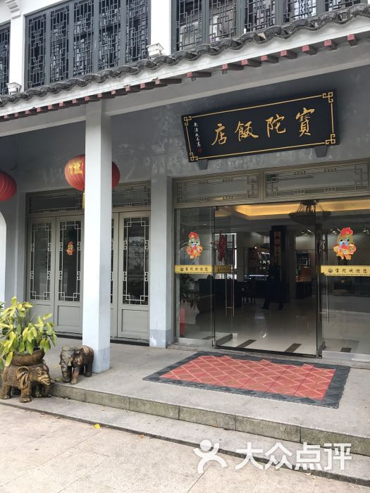 宝陀饭店餐厅-图片-普陀山美食-大众点评网