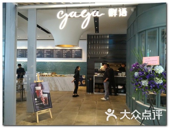 gaga鲜语(来福士店)店面图片 - 第1张