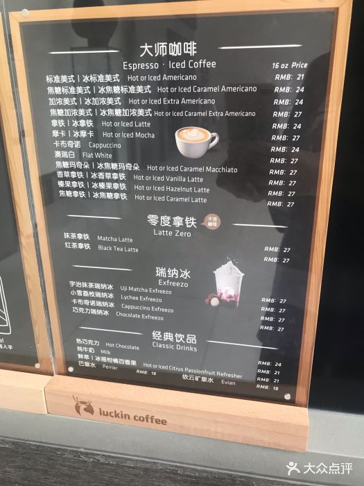 luckin coffee瑞幸咖啡(富盈国际大厦店)菜单图片