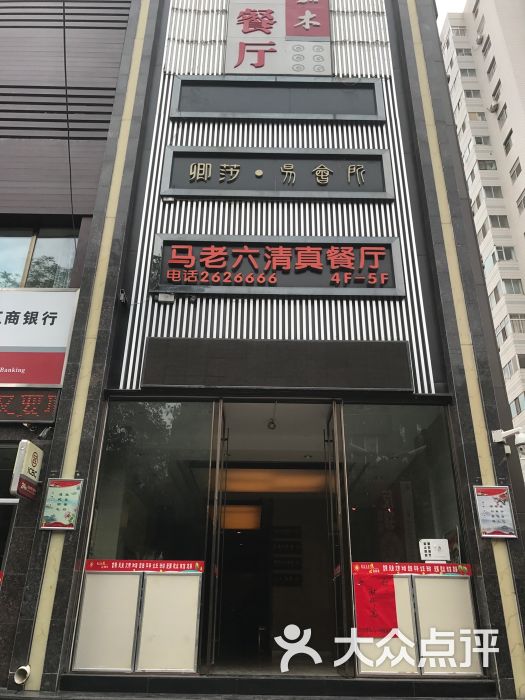 马老六清真餐饮(西站万辉店)图片 - 第1张