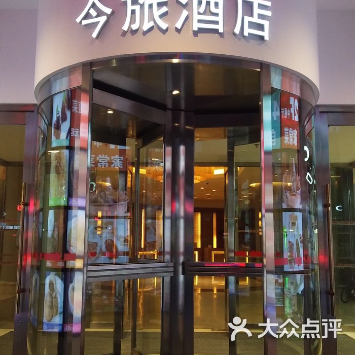 沈阳香格里拉今旅酒店今旅酒店-店招2图片-北京四星级