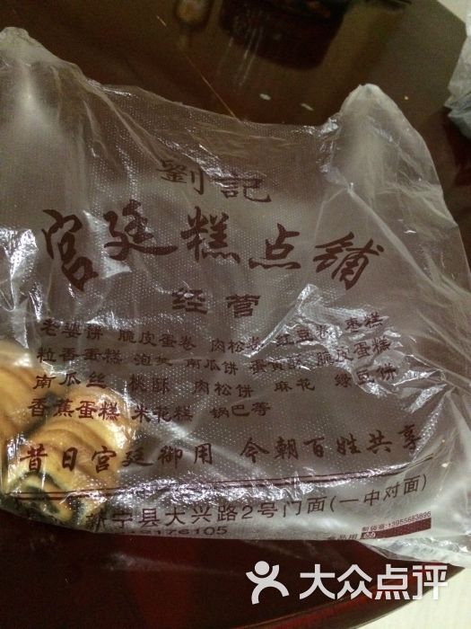 刘记宫廷糕点铺图片 第1张